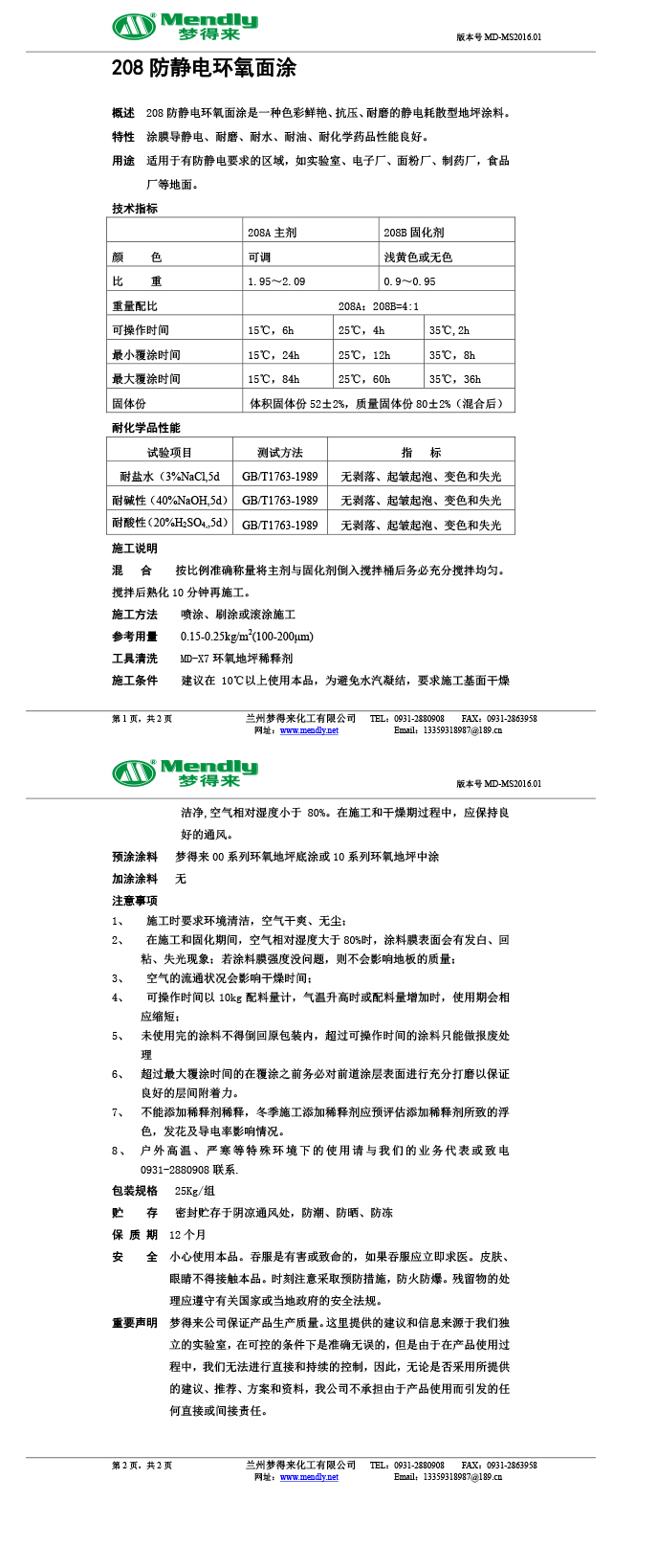 防静电临洮环氧面涂