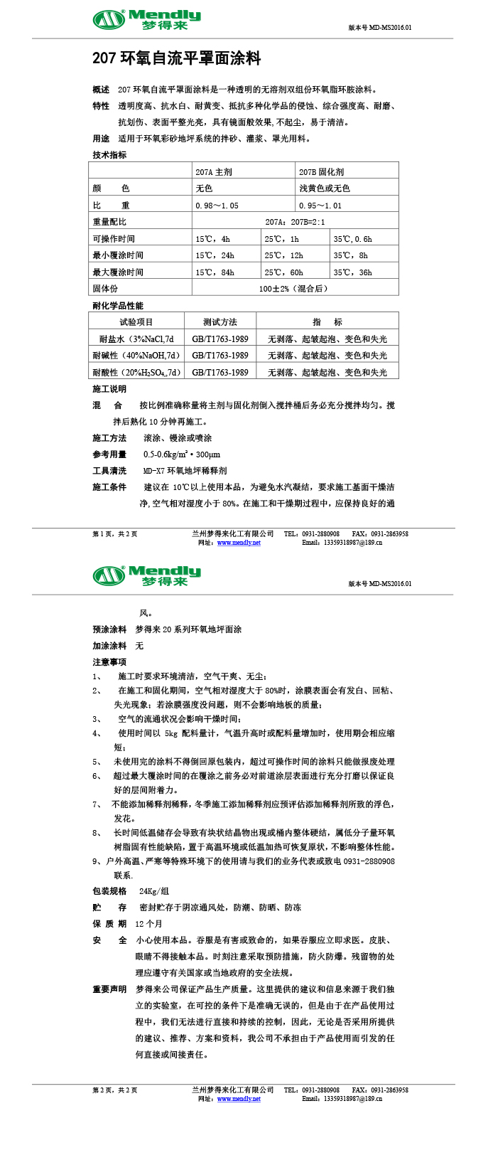 临洮环氧自流平罩面涂料