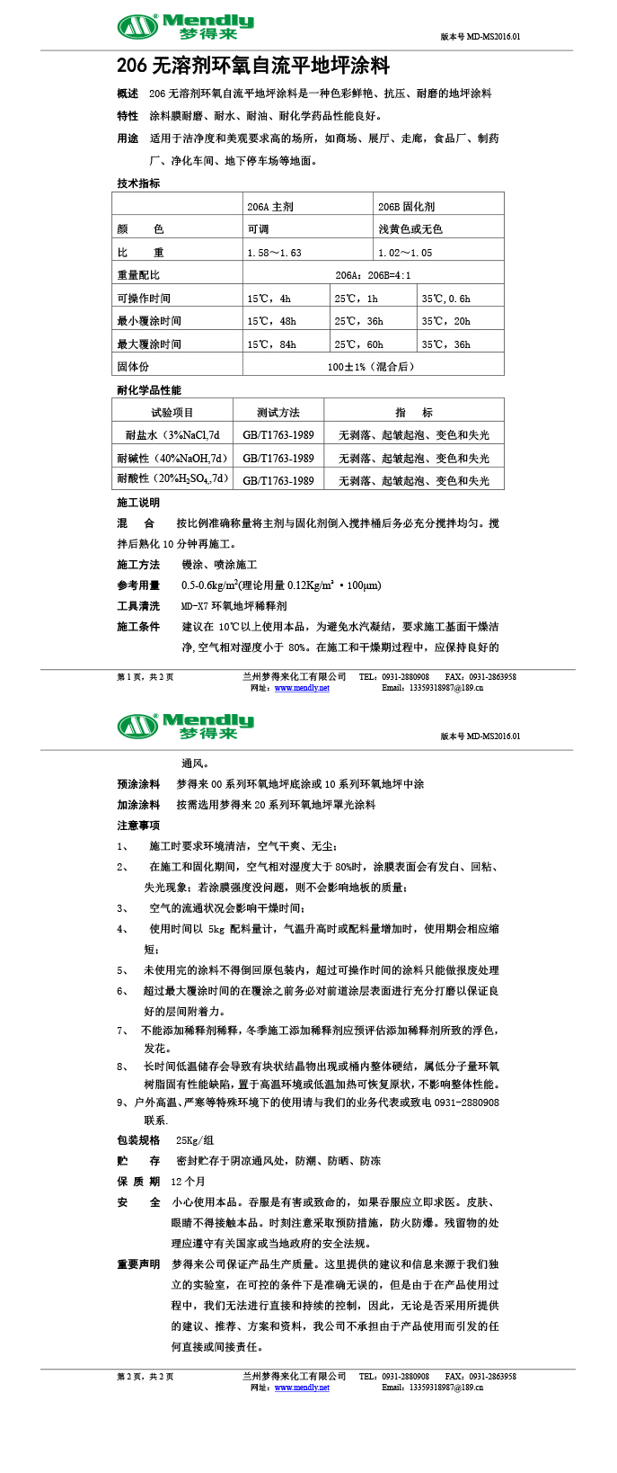 无溶剂型临洮环氧地坪涂料