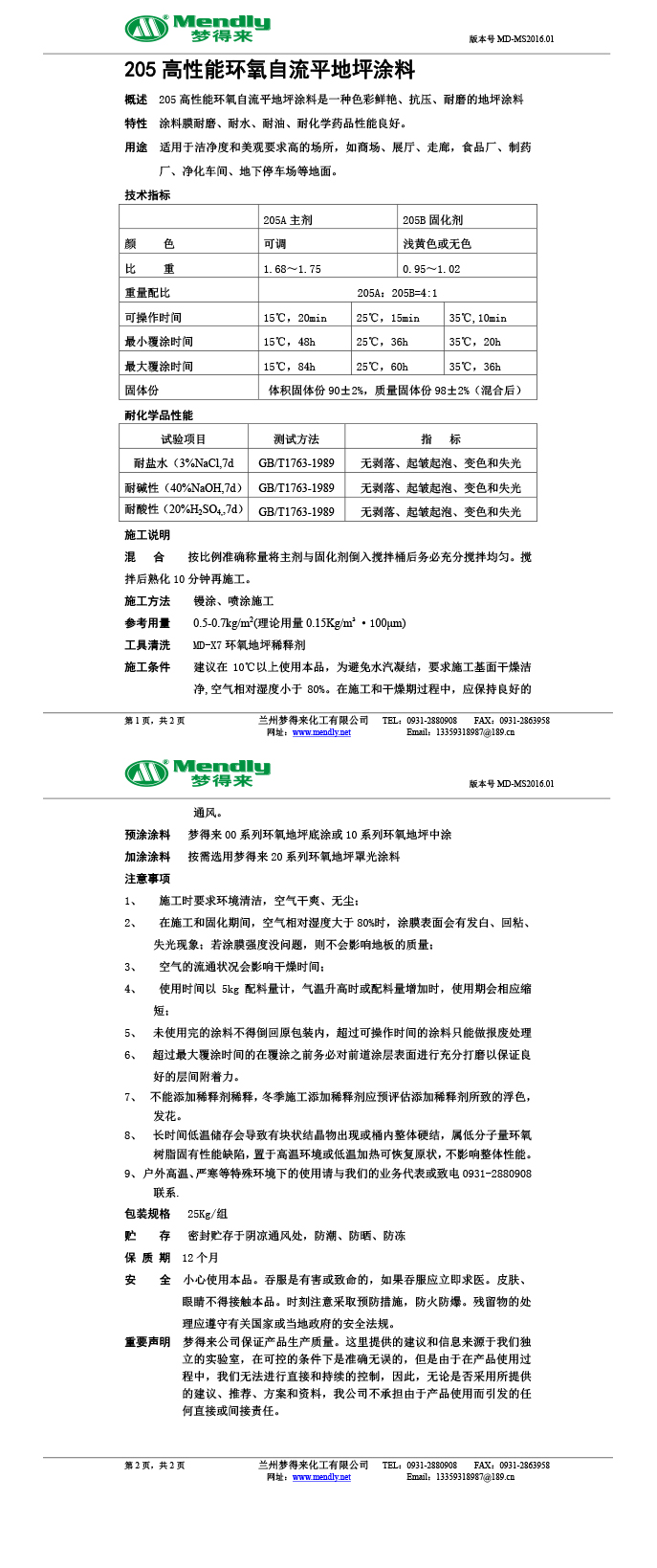 高性能临洮环氧自流平地坪涂料