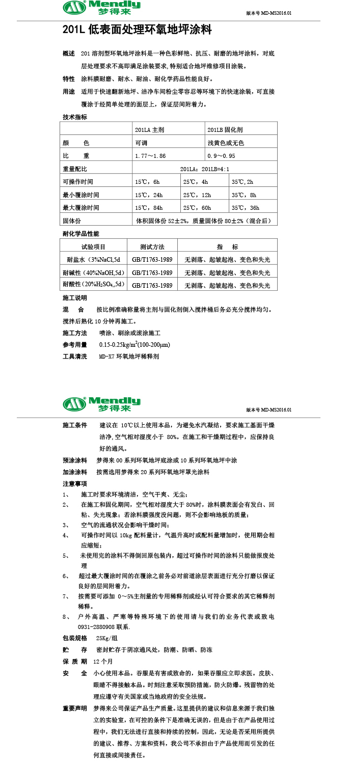 低表面处理临洮环氧地坪涂料