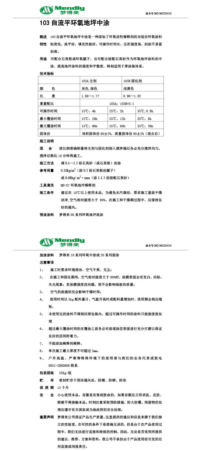 自流平临洮临洮环氧地坪中涂